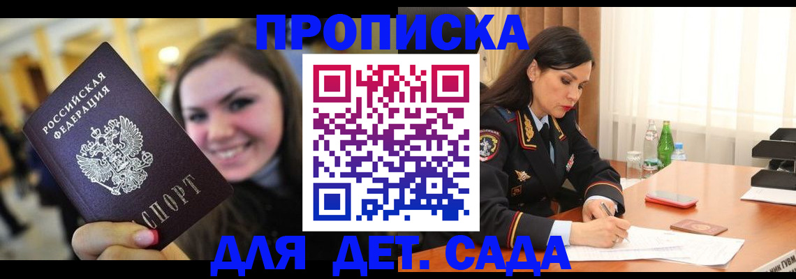прописка паспорт в Орске