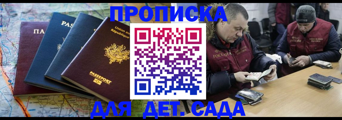 прописка ребенка в Орске