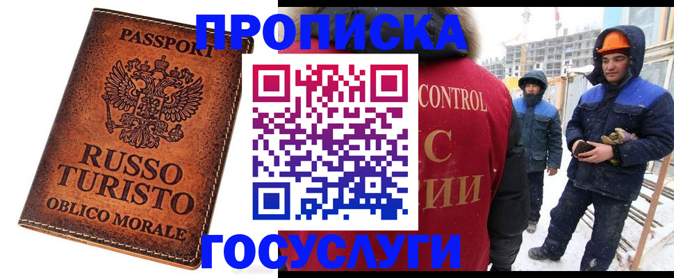 временная регистрация в квартире в Орске