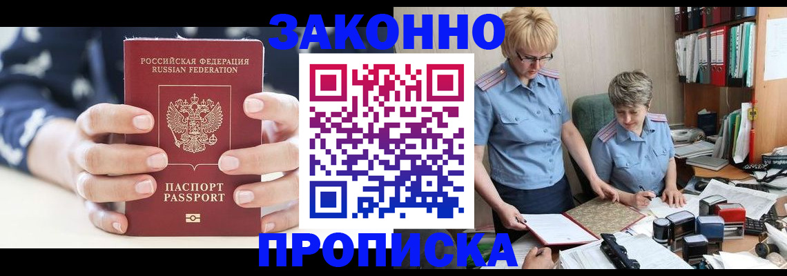 временная регистрация для школы в Орске